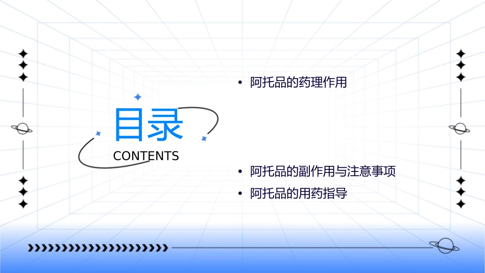 阿托品为竞争性胆碱受体阻断药课件_第2页