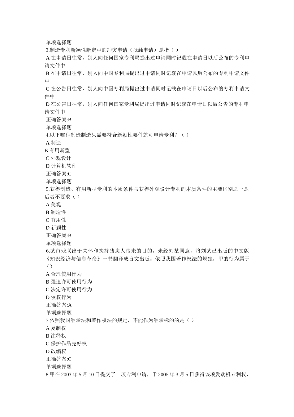 浙大发明隐身衣简介 _第3页