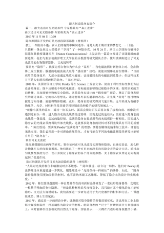 浙大发明隐身衣简介 