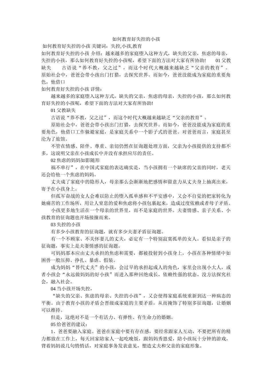 怎么教ۥ育好失控的孩子精选 _第1页