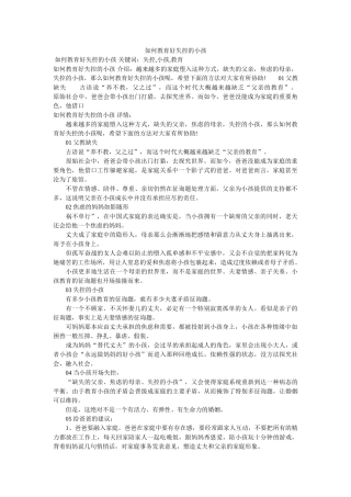 怎么教ۥ育好失控的孩子精选 