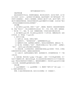 邮件发ۥ邀请函技巧有什么精选 