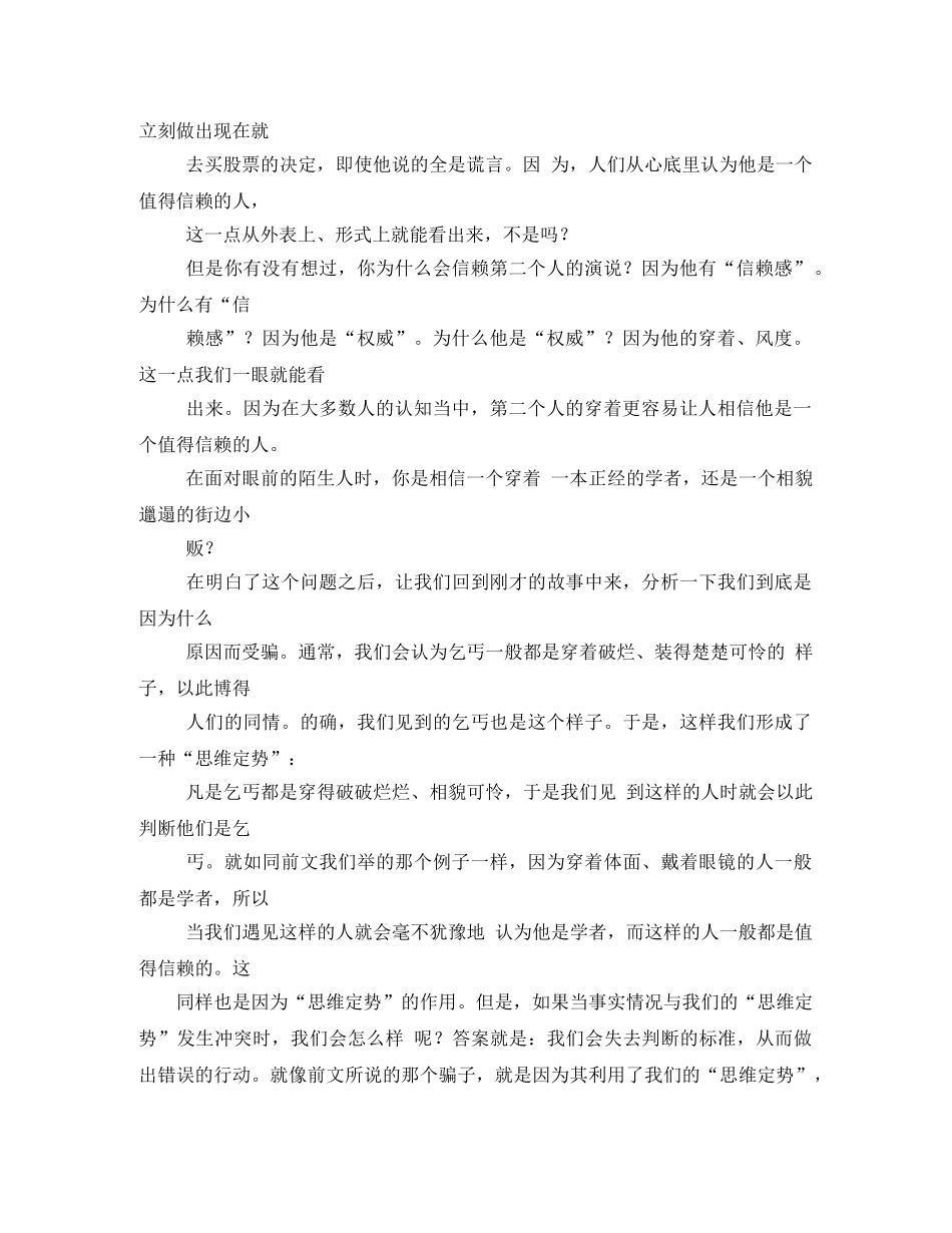 影响力读书笔记 _第2页