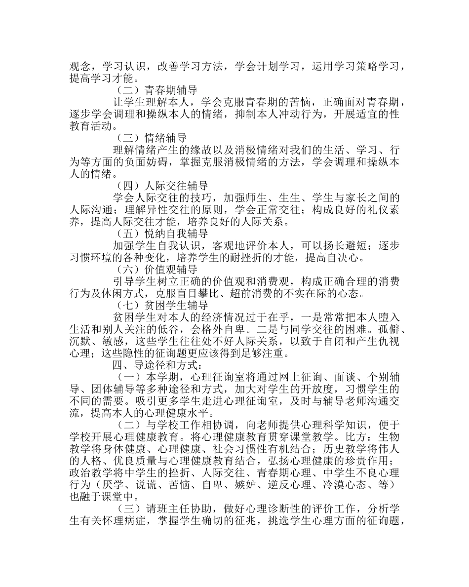 政教处范文心理咨询室工作计划 _第2页