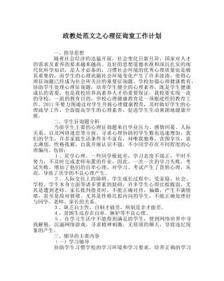 政教处范文心理咨询室工作计划 