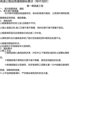 质量通病控制要点(非常齐全) 