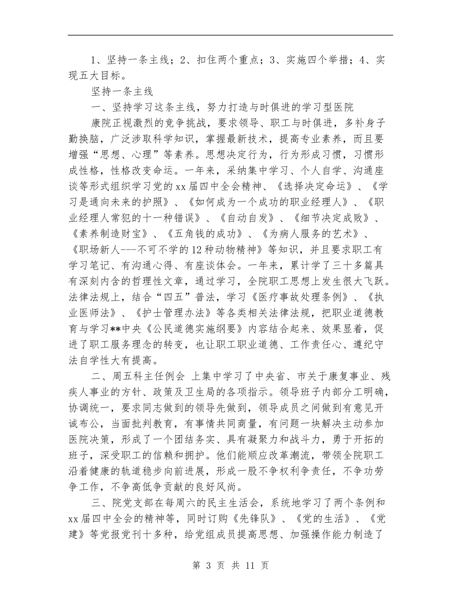 康复医院年终总结2024年_第3页