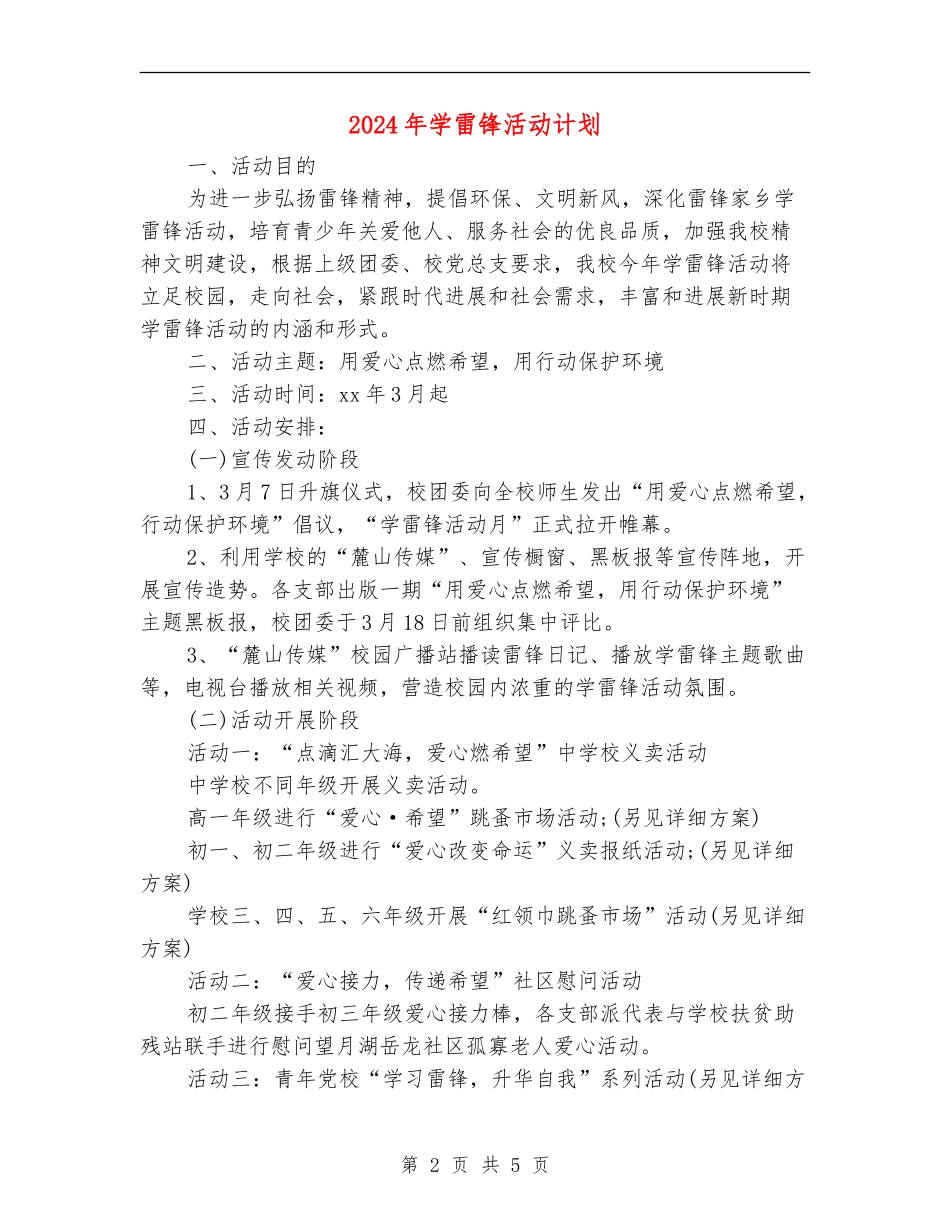 2024年学雷锋活动计划_第2页