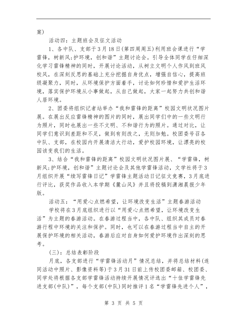 2024年学雷锋活动计划_第3页
