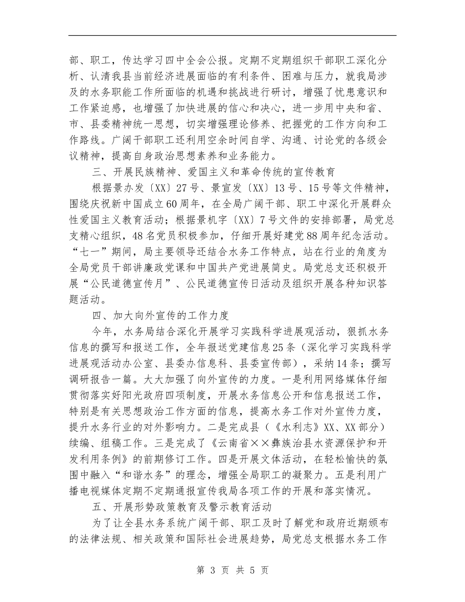 水务局2024年宣传思想文化工作总结_第3页