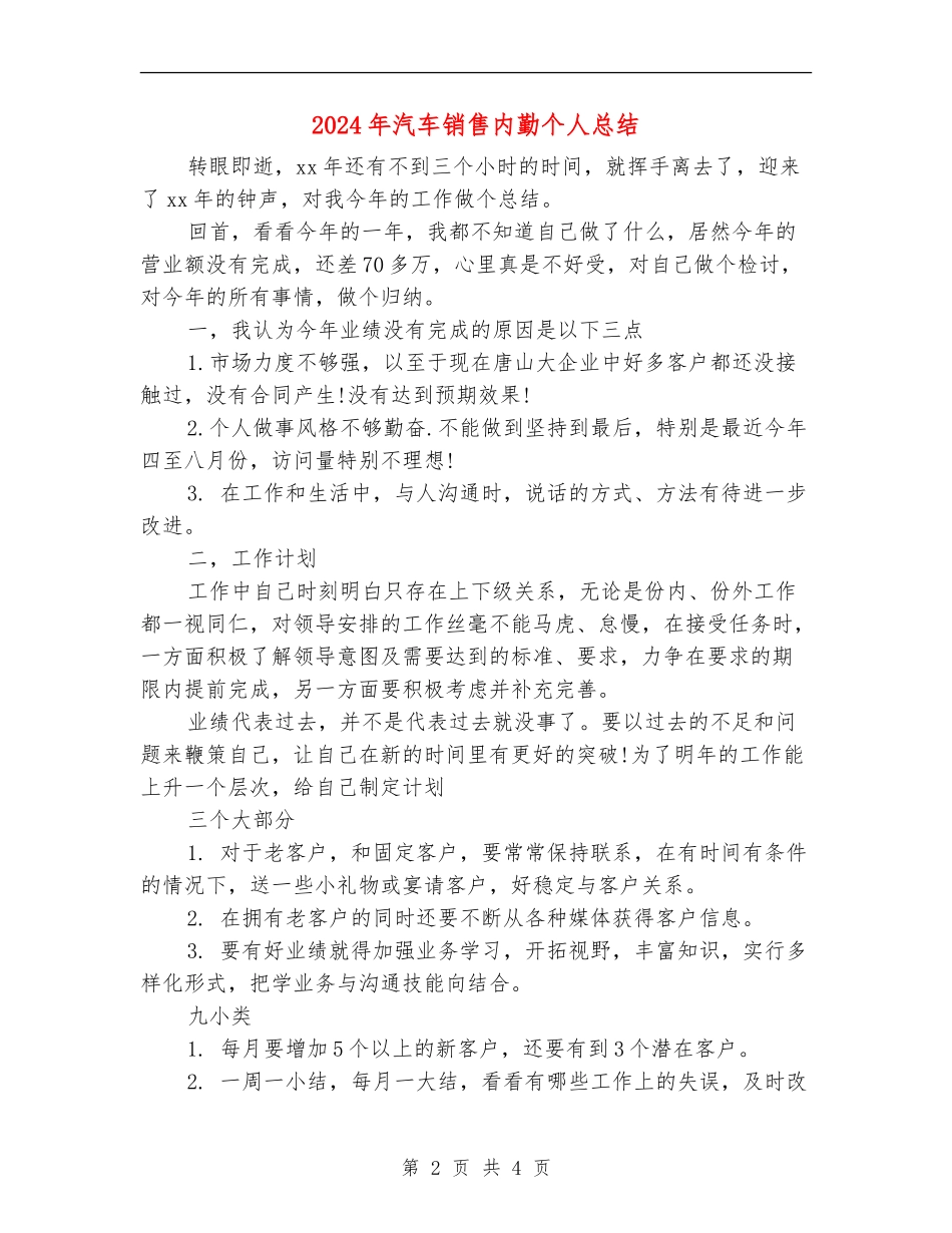 2024年汽车销售内勤个人总结_第2页