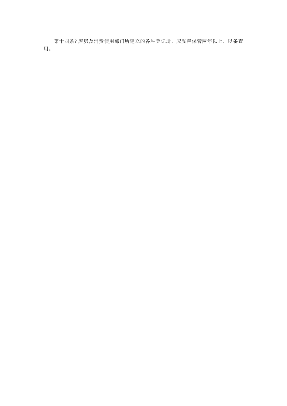 易制毒ۥ化学品管理办法精选 _第2页