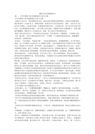 遵纪守ۥ法从我做起作文精选 