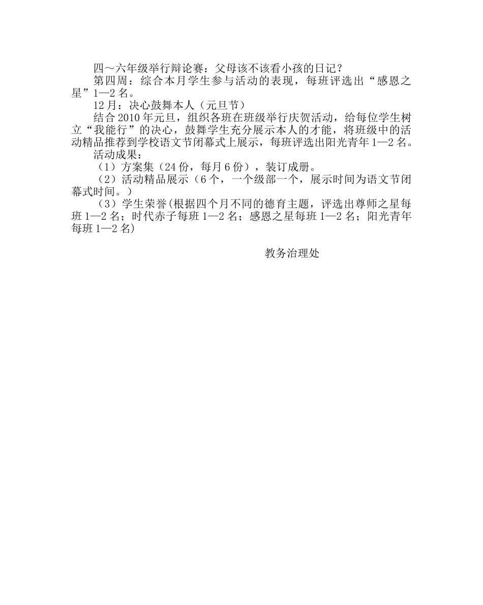 政教处范文德育活动计划 _第2页