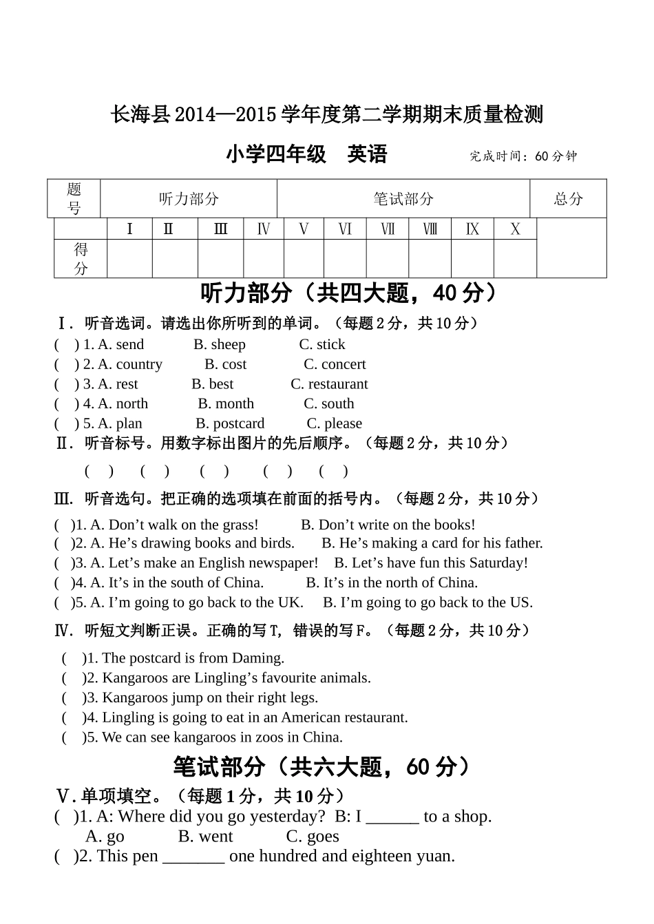 长海县新标准英语4B期末试卷及答案2 _第1页