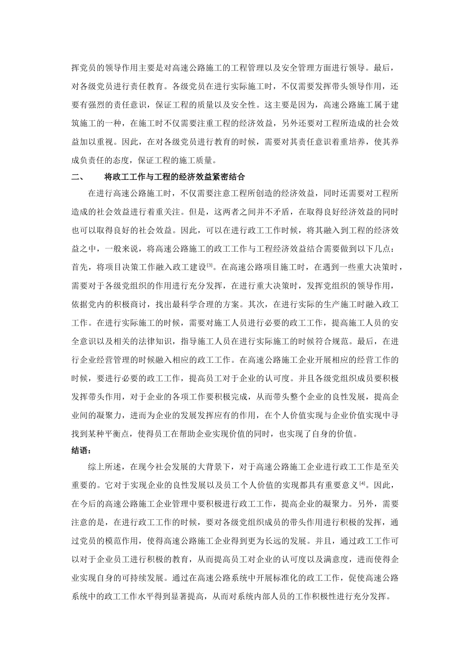 准化管理对高速公路系统政工工作的促进 _第2页