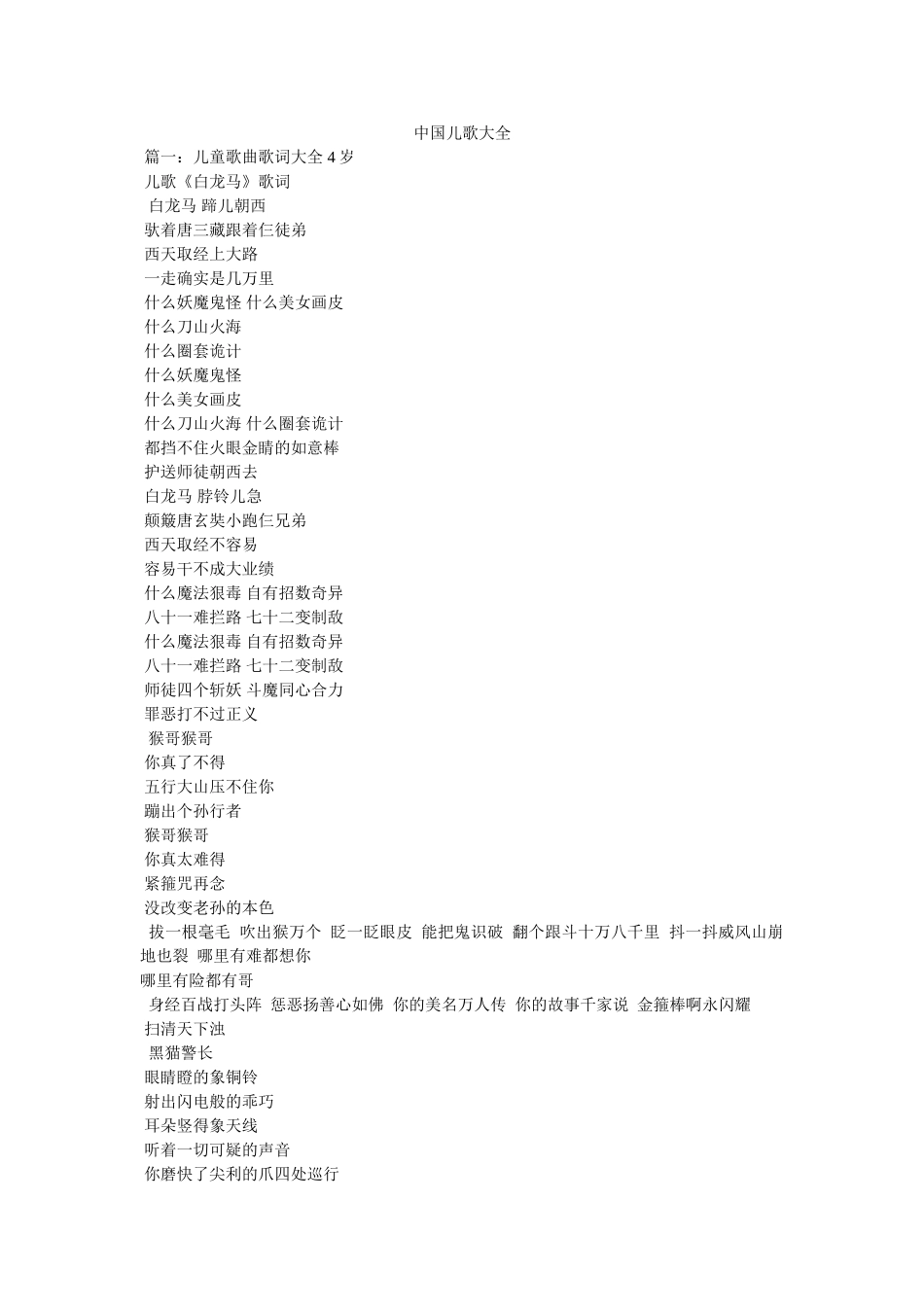 中国儿歌大全 _第1页