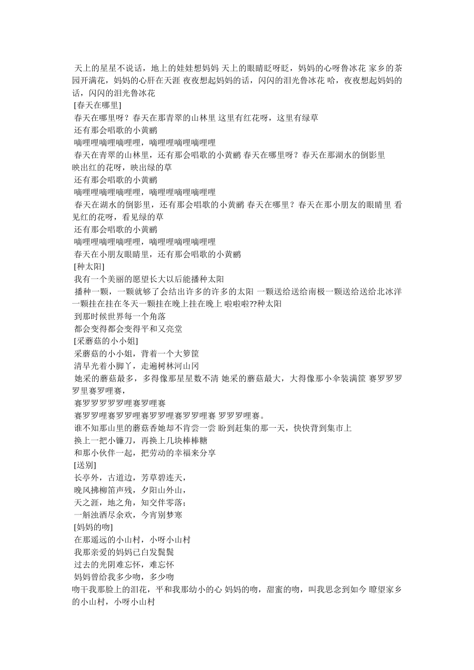 中国儿歌大全 _第3页