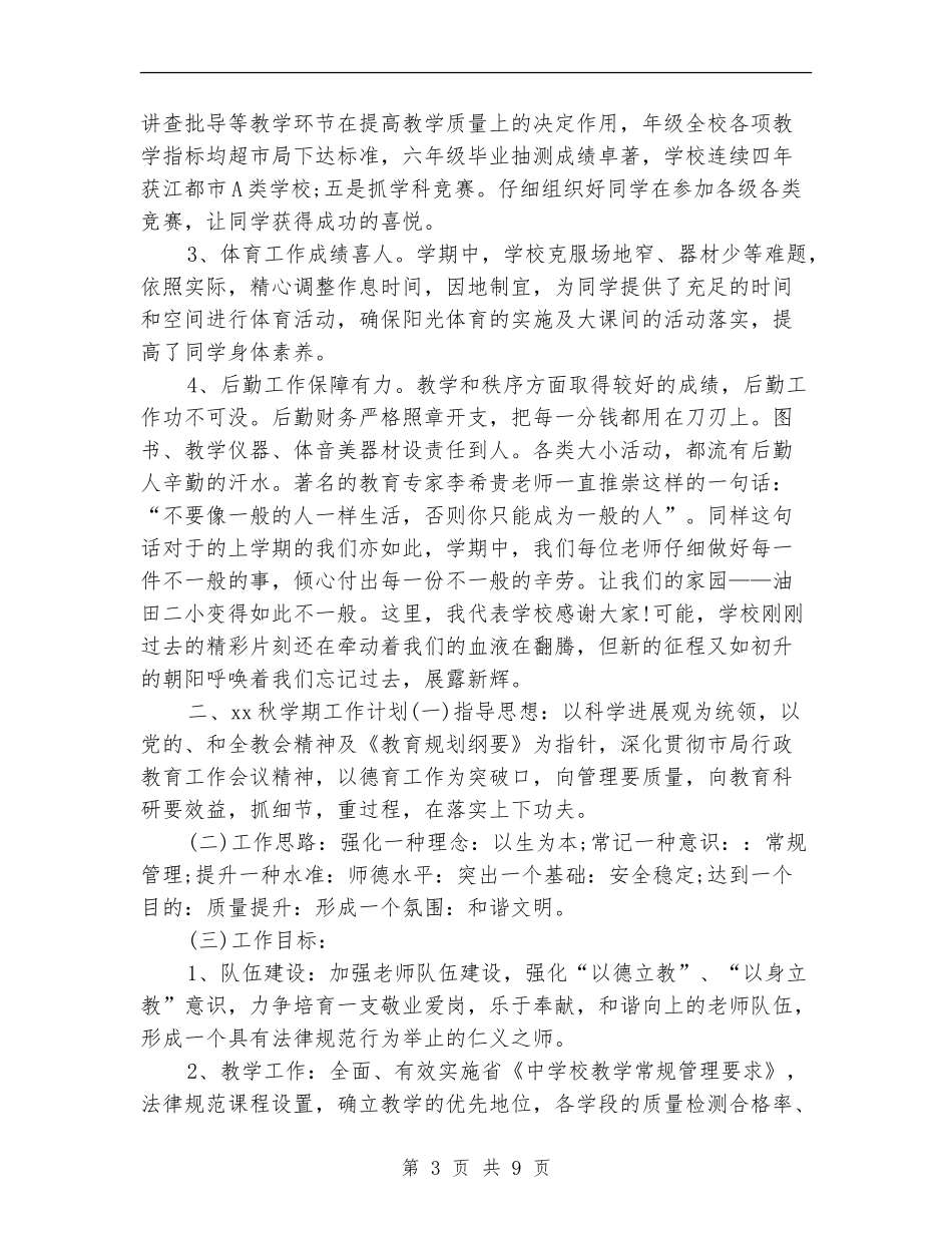 小学教务部门工作计划_第3页