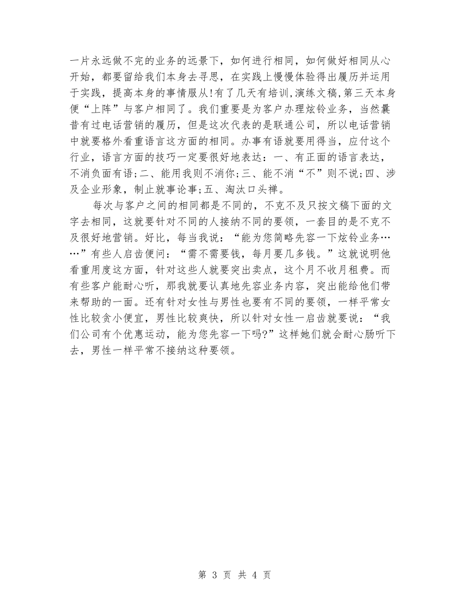 通信客服员实习报告范文_第3页