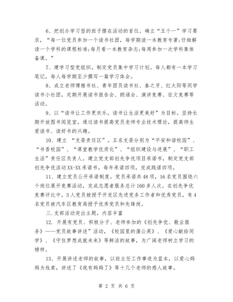 2024年8月党支部个人工作总结范文与2024年8月公务员个人工作总结汇编_第2页