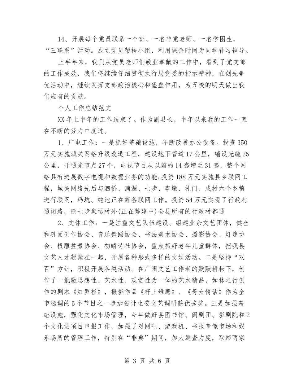 2024年8月党支部个人工作总结范文与2024年8月公务员个人工作总结汇编_第3页