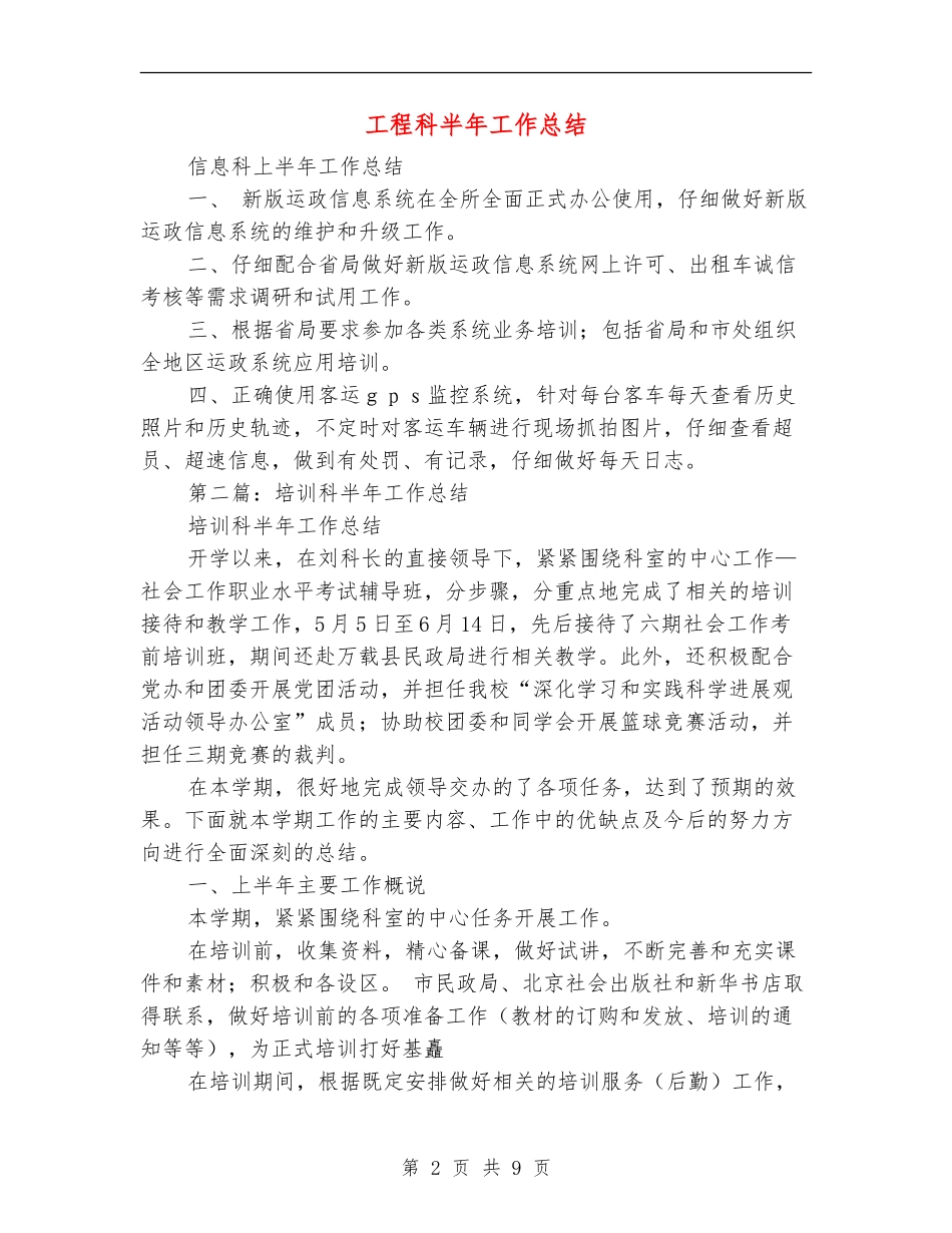 工程科半年工作总结_第2页