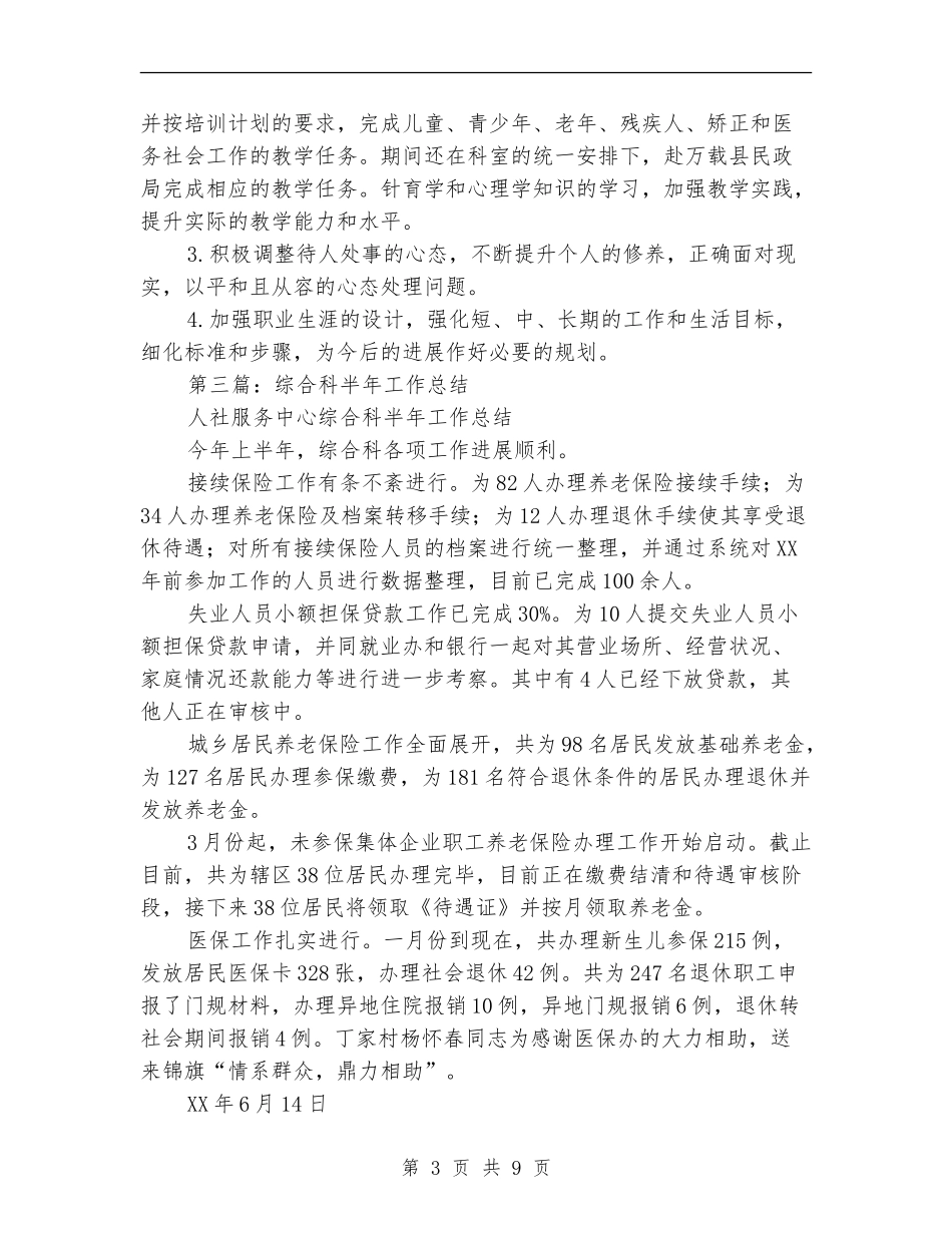 工程科半年工作总结_第3页