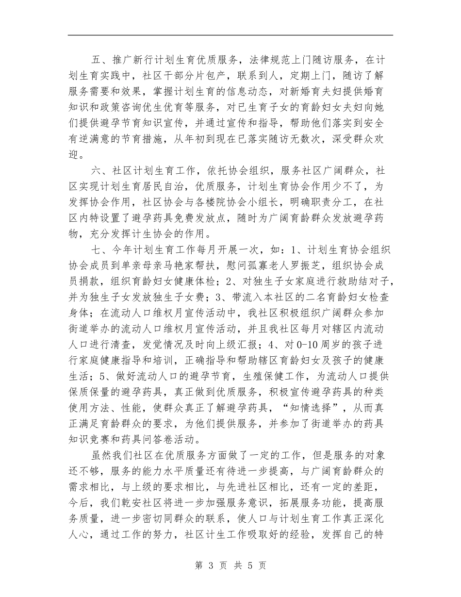 2024街道社区计划生育全年工作总结范文_第3页