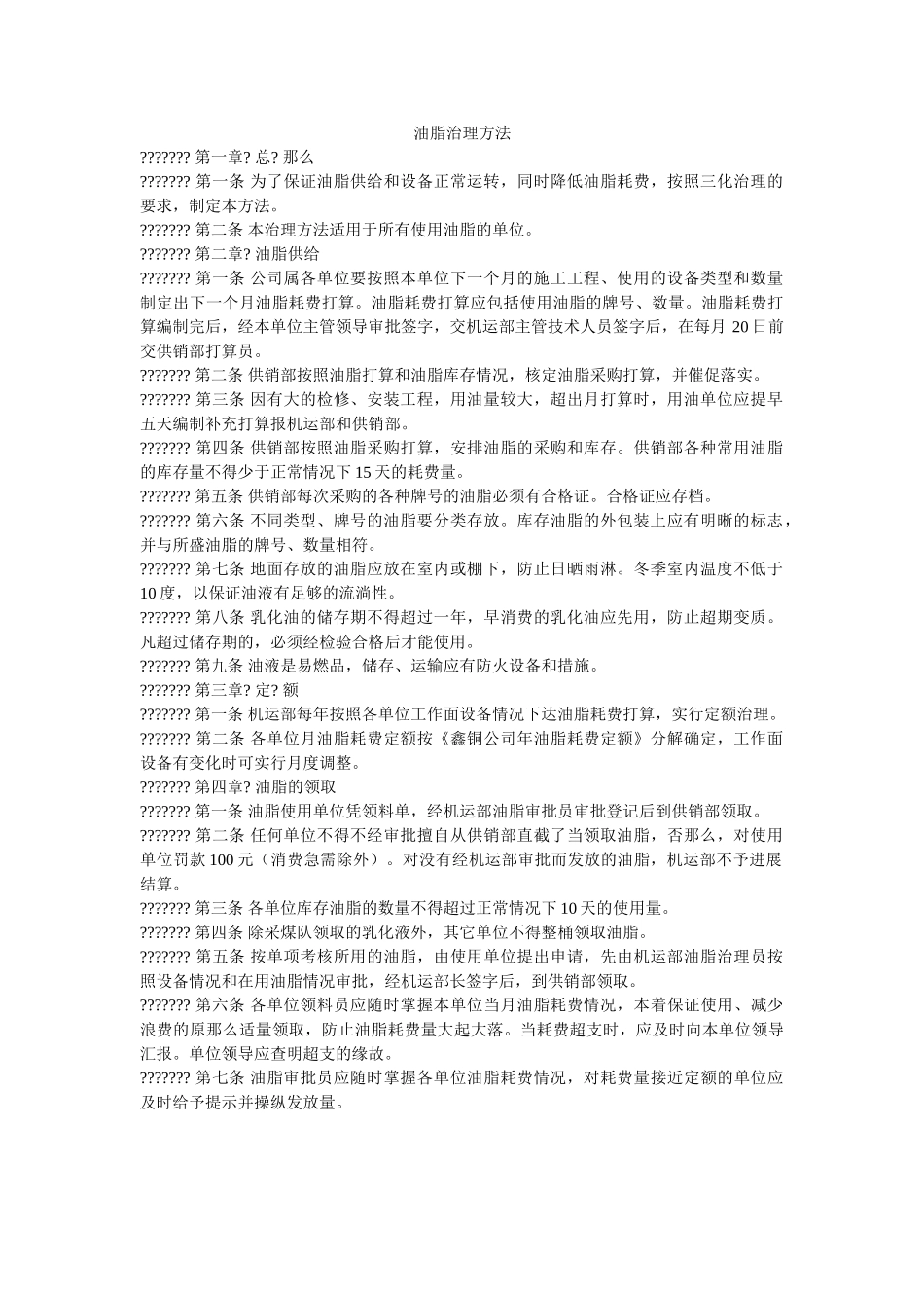 油脂管ۥ理办法精选 _第1页