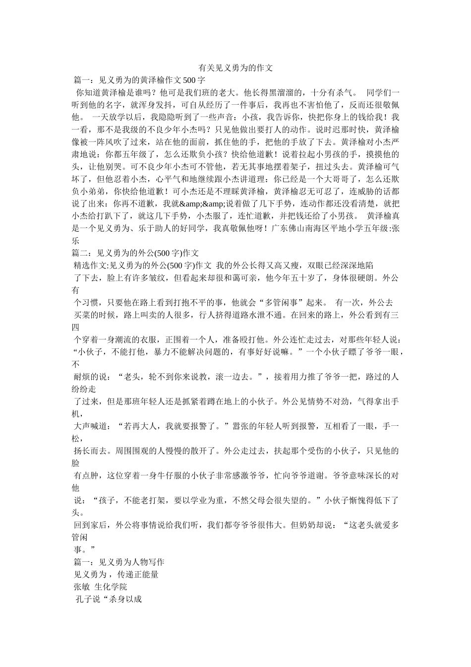 有关见义勇为的作文 _第1页