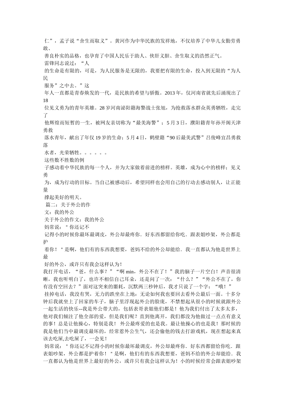 有关见义勇为的作文 _第2页