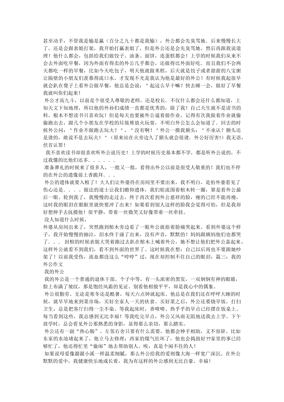 有关见义勇为的作文 _第3页