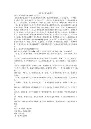 有关见义勇为的作文 