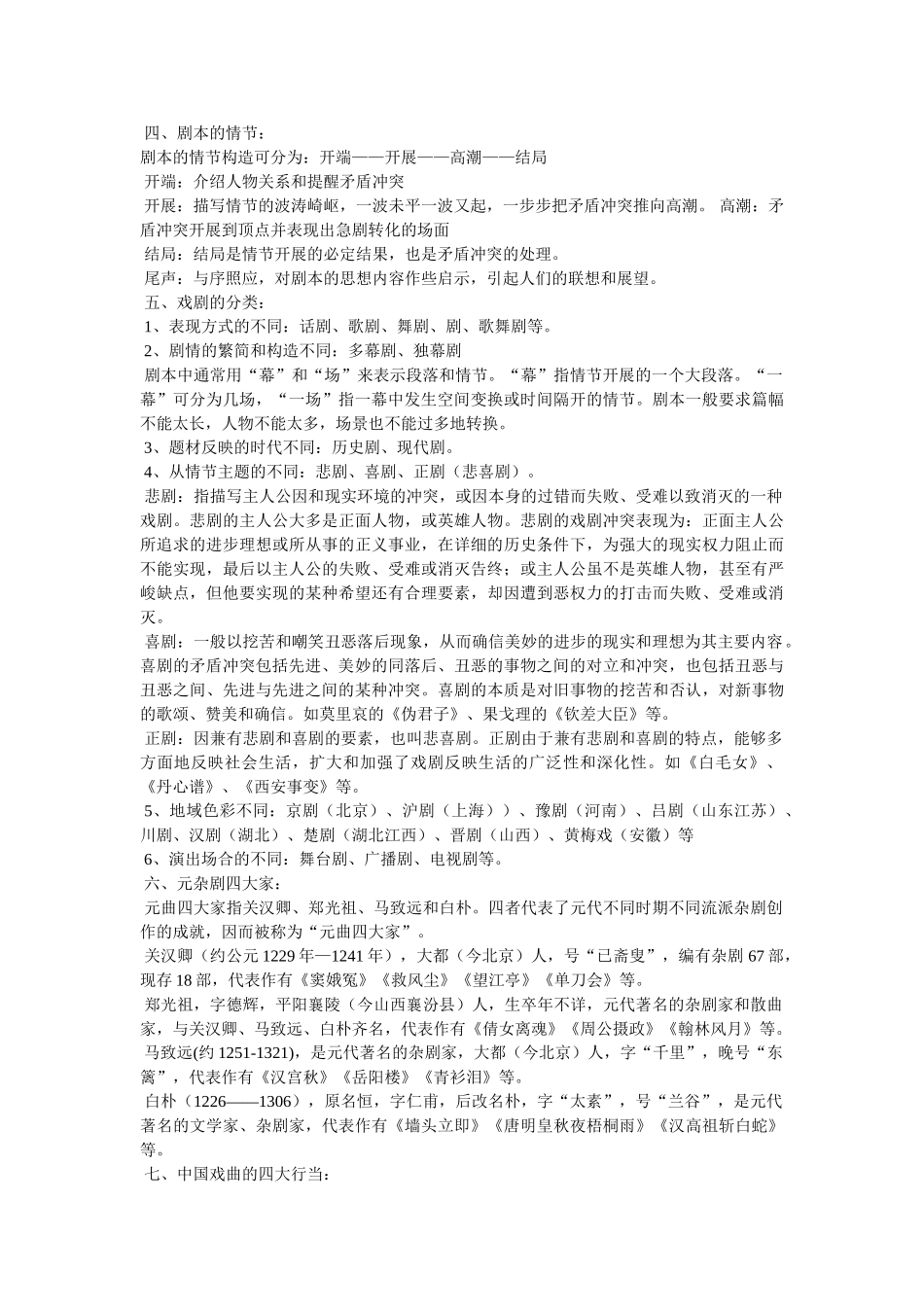 中国戏曲知识大全 _第2页