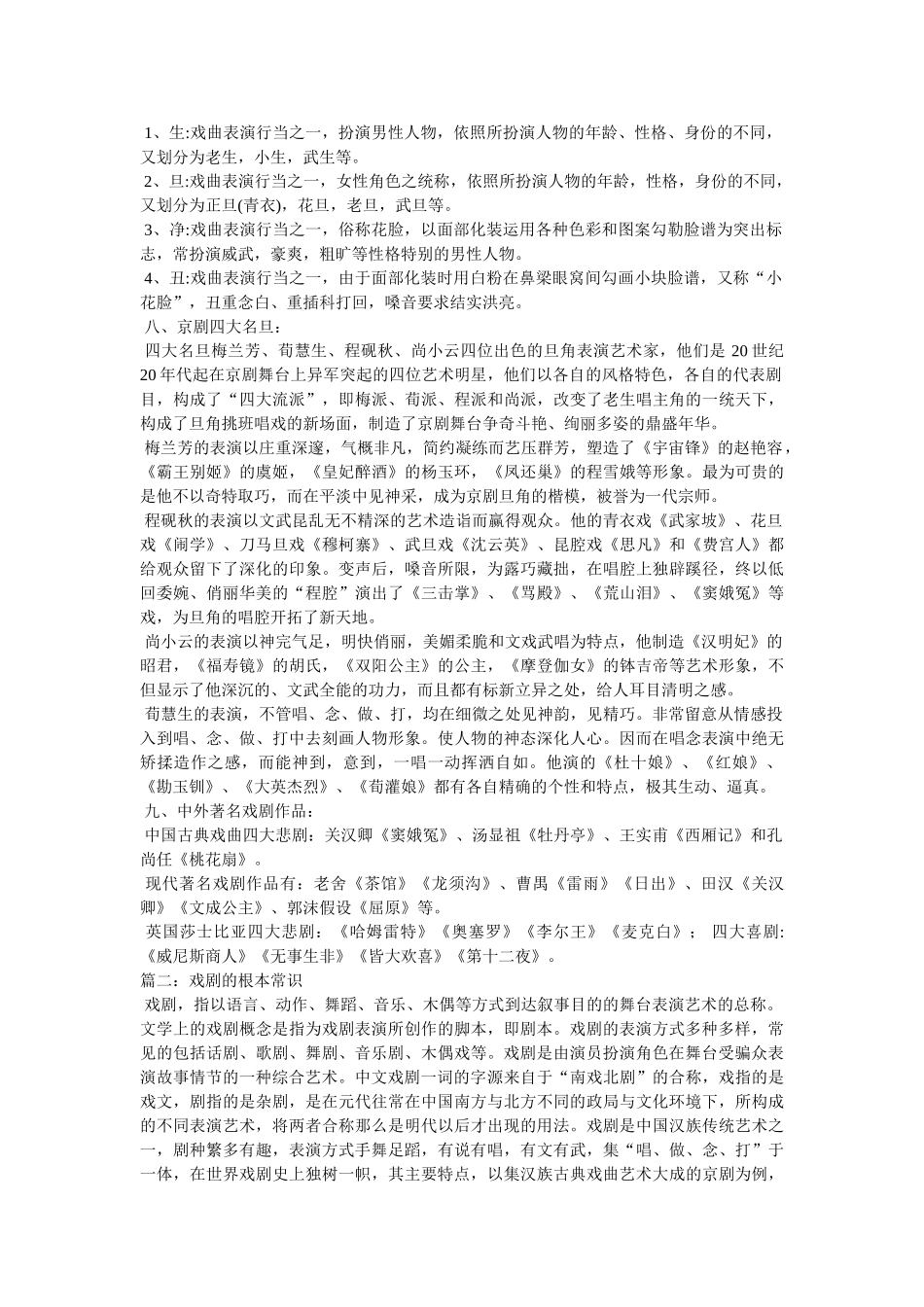 中国戏曲知识大全 _第3页