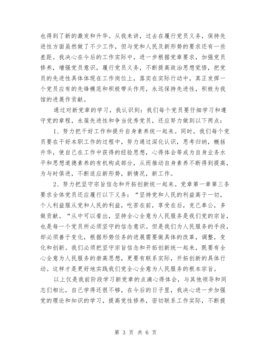 2024年3月学习最严党纪法规心得体会范文与2024年3月宾馆员工辞职报告汇编_第3页