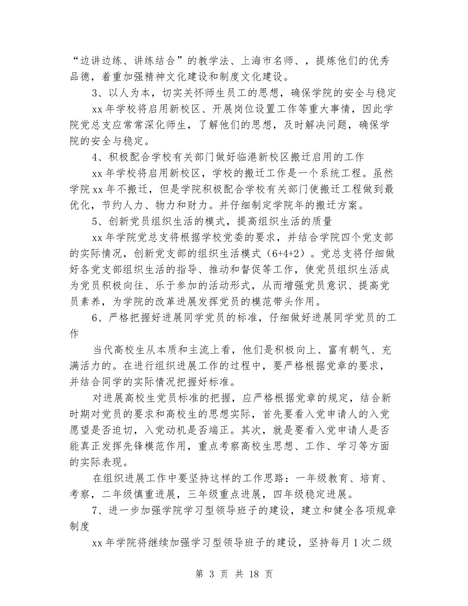 学校党总支工作思路_第3页