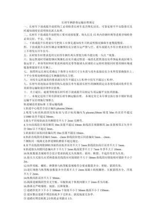 长材车ۥ辆斜巷运输管理规定精选 