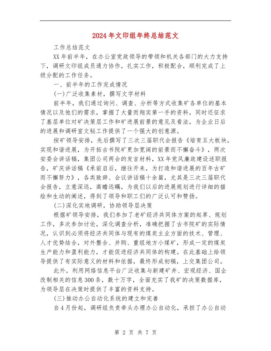 2024年文印组年终总结范文_第2页