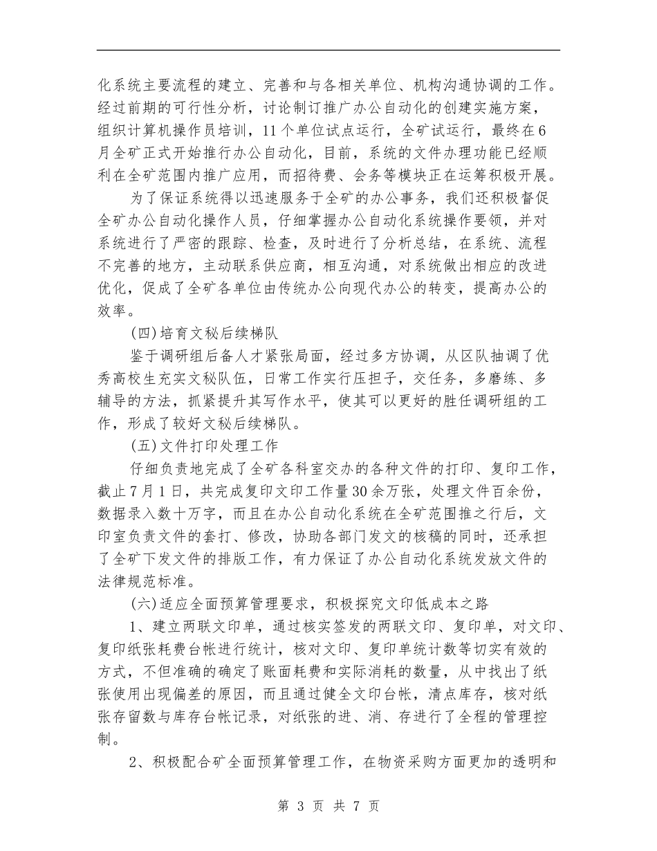 2024年文印组年终总结范文_第3页