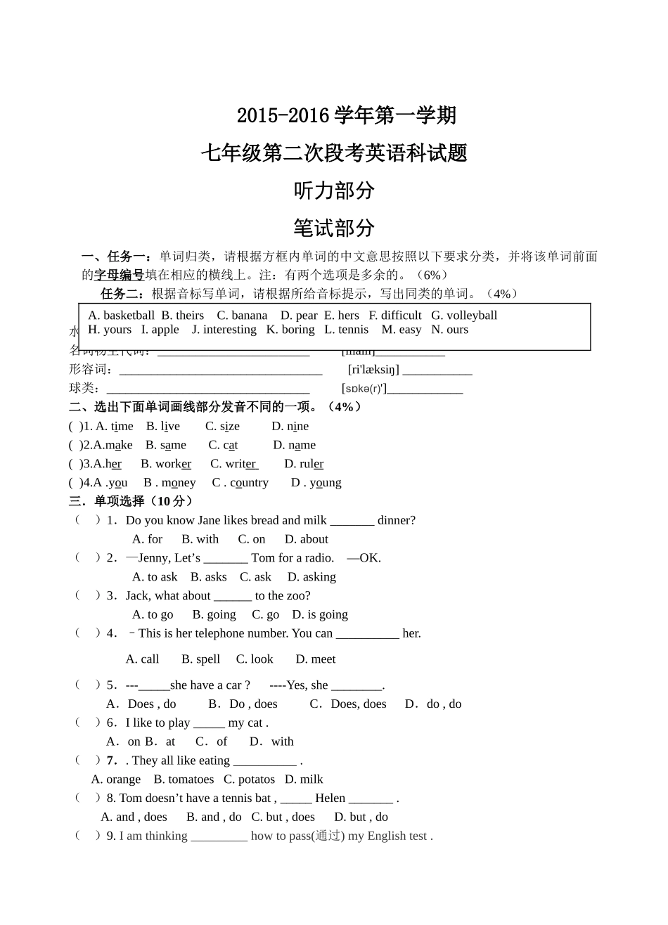 肇庆市七年级第二次月考英语试题及答案含听力 _第1页
