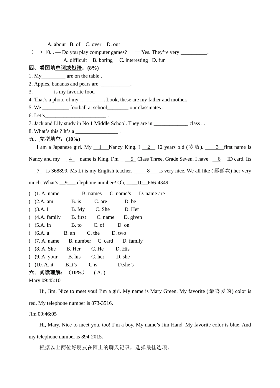 肇庆市七年级第二次月考英语试题及答案含听力 _第2页