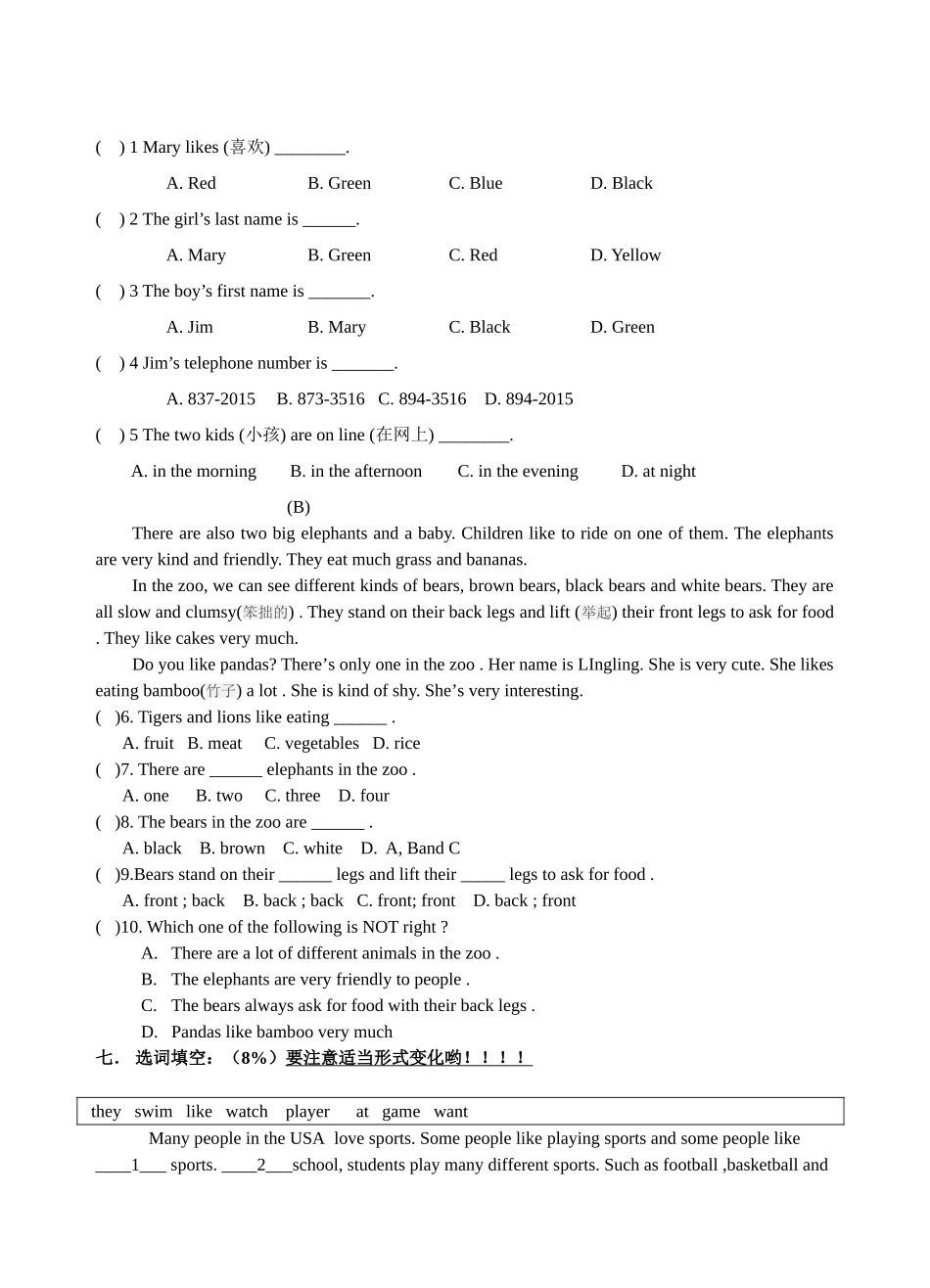 肇庆市七年级第二次月考英语试题及答案含听力 _第3页