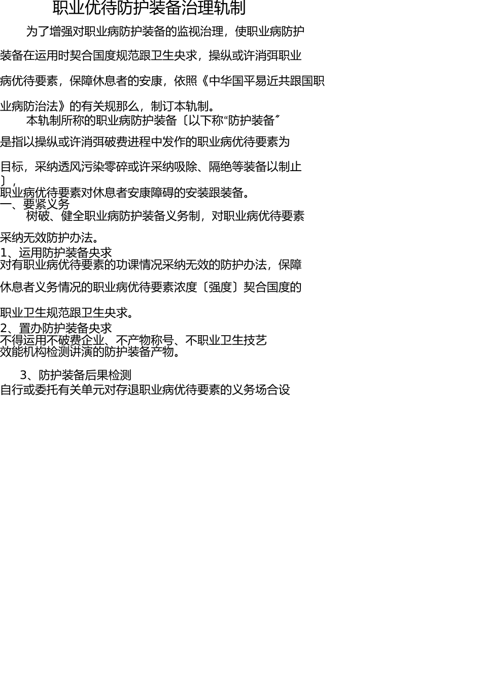 职业危害防护措施(1) _第2页