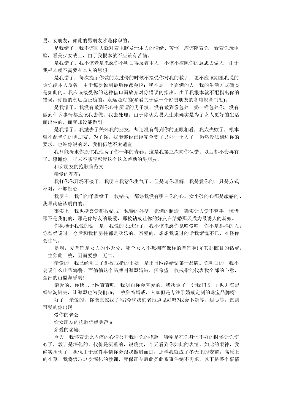 怎样给ۥ女朋友写道歉信精选 _第2页