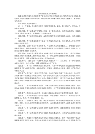 怎样给ۥ女朋友写道歉信精选 