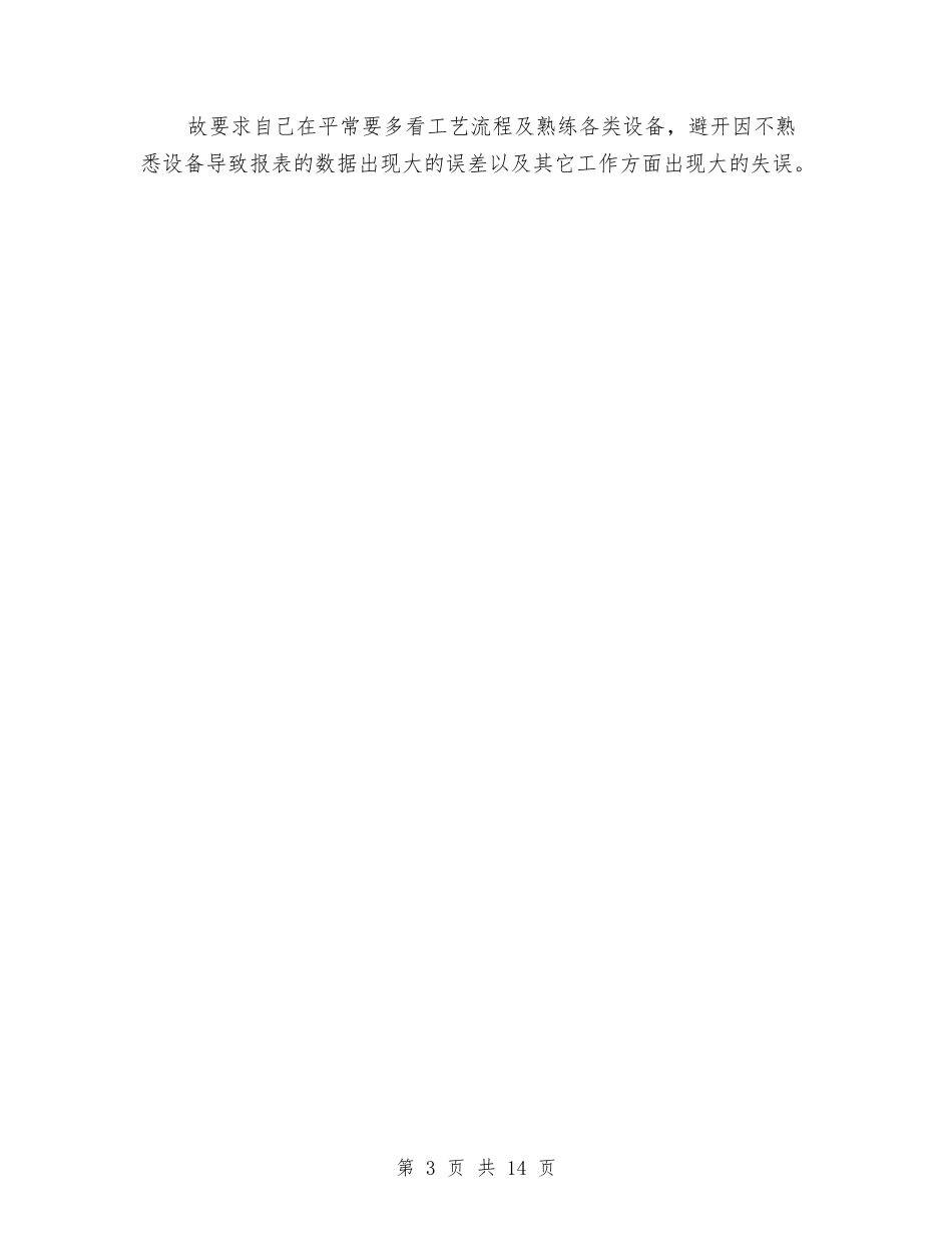 2024年部门员工年终总结1500字与2024年部门工作总结汇编_第3页