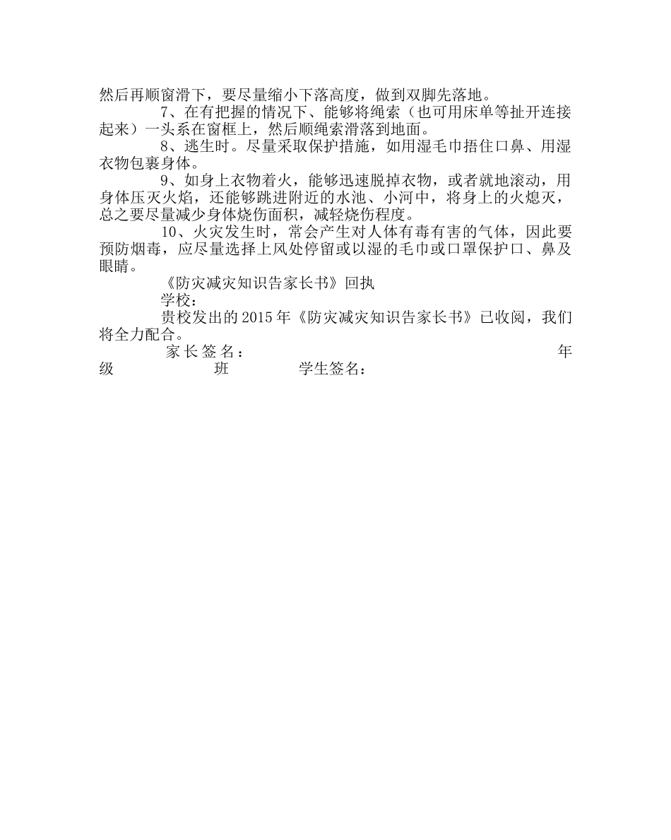 政教处范文防灾减灾知识告家长书 _第3页