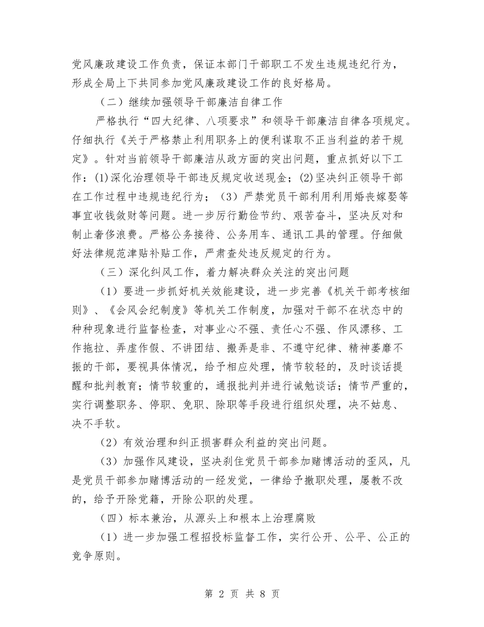 2024年度党风廉政建设和反腐败工作计划与2024年度党风廉政建设工作安排汇编_第2页